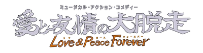 三宅裕司主宰の劇団スーパー・エキセントリック・シアター最新公演 『愛と友情の大脱走』ビジュアル解禁、チケット一般発売開始