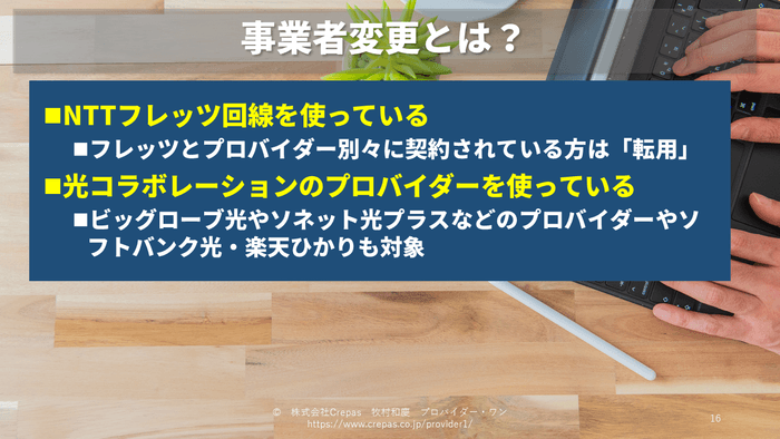 事業者変更とは？