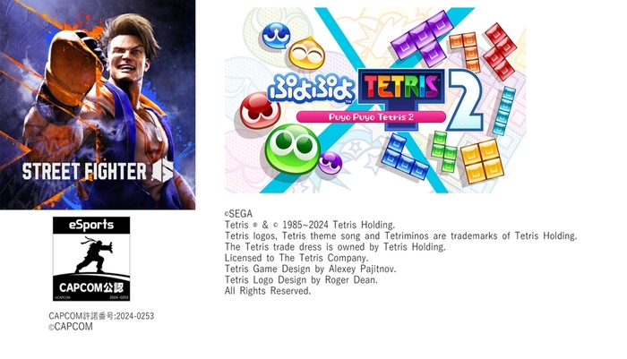 (左)ストリートファイター6 (右)ぷよぷよテトリス2