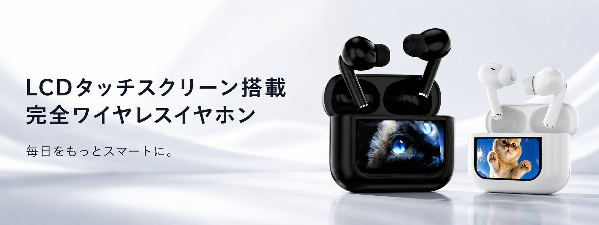 見る・触る・聴くを一つに。ディスプレイ搭載「LL05」ワイヤレスイヤホンで音楽体験をアップデート