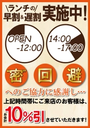 “新しい生活様式”に新提案！「時差ランチ」で密回避　 6月5日より全国の『デンバープレミアム』『き久好』で開始　 早め＆遅めランチでお会計10％OFF