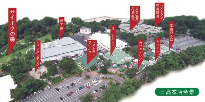 埼玉県日高市 サイボク本社エリア