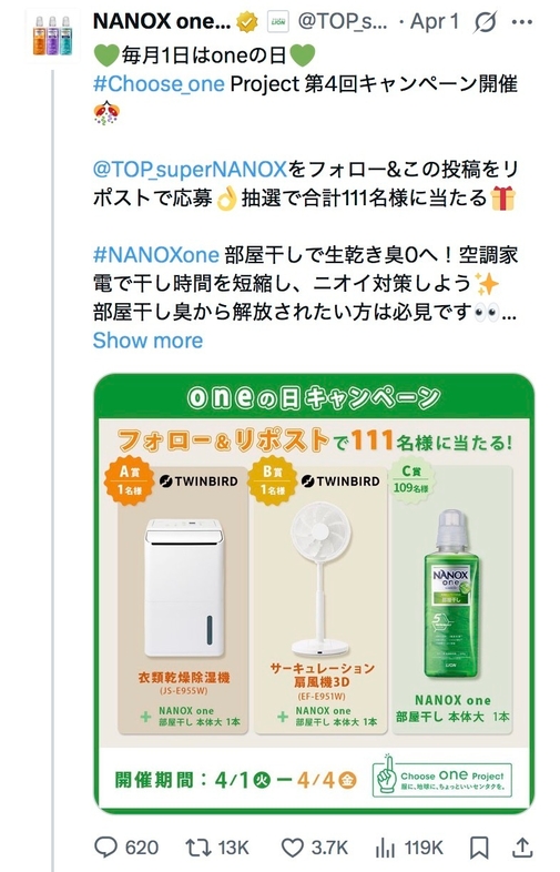 株式会社ツインバード様／公式SNSキャンペーン投稿