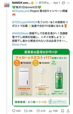 株式会社ツインバード様/公式SNSキャンペーン投稿