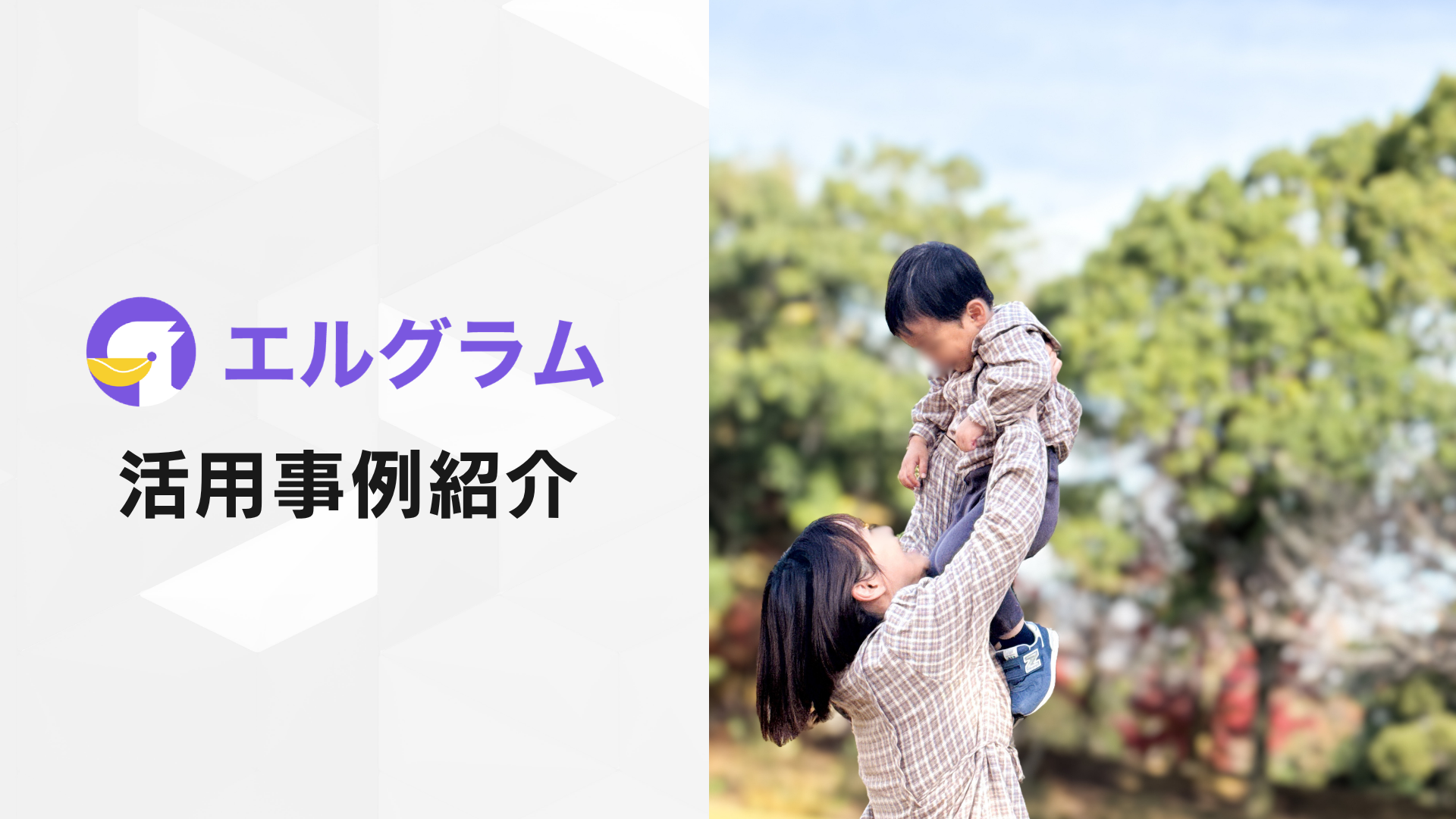 エルグラムでInstagram資料配布を自動化、2投稿で1万人以上に提供