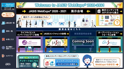 JASISは今年、リアルとWebを融合した“ハイブリッド”展示会に！ 出展社ブースや人気講演・セミナー動画を多数掲載、 Web展示会【JASIS WebExpo(R) 2020-2021】が9月9日に開幕。