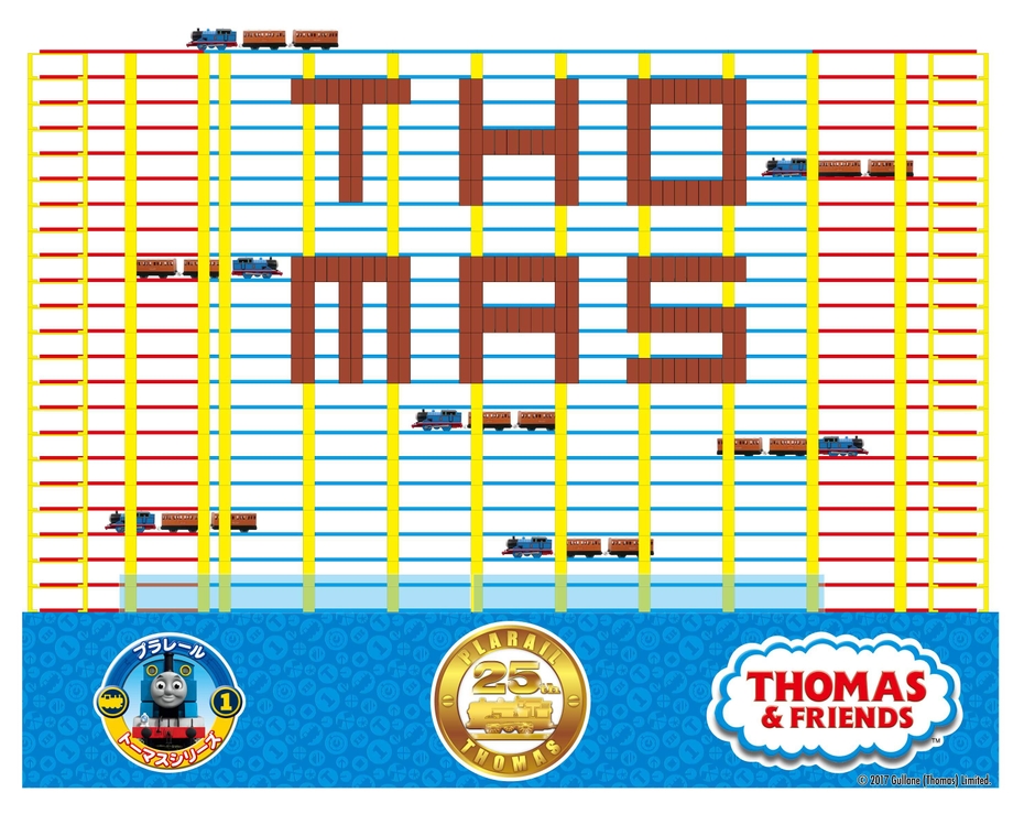 「プラレールタワー」(イメージ)