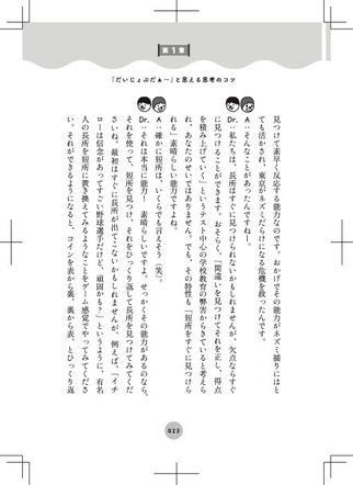 だいじょぶだぁ～試し読み6