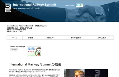 国際会議 「国際鉄道サミット - IRS6：プラハ大会」(IRITS Events Ltd.主催）の参加お申込み受付開始