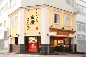 岩崎本舗西浜町店