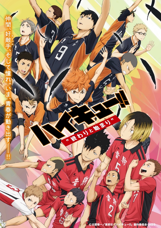 ©古舘春一/集英社・「ハイキュー!!」製作委員会・MBS