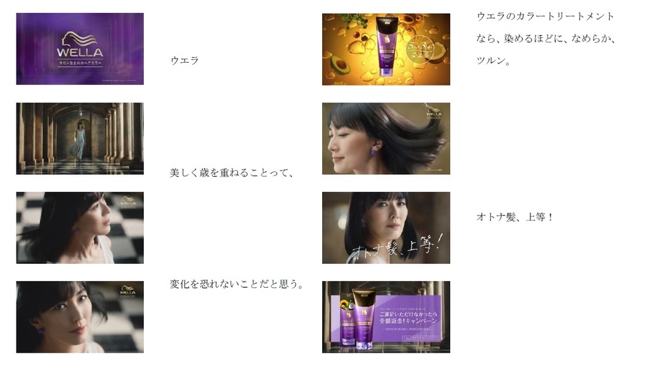 新CM　“染めるほどに、なめらか、ツルン”篇(15秒)　ストーリーボード