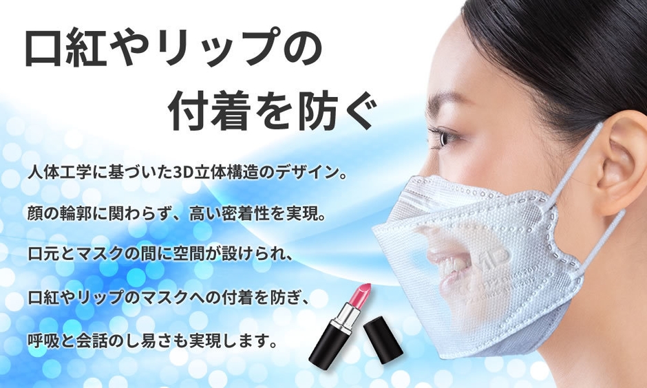 口紅やリップの付着を防ぐ