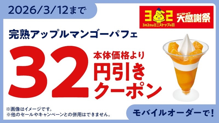 モバイルオーダークーポン　イメージ