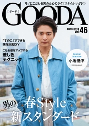 俳優の小池徹平さんが、春らしい軽やかなスタイリングを披露！ 「GOODA」Vol.46を公開