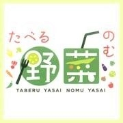 たべる野菜のむ野菜3