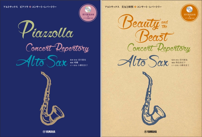 アルトサックス ピアソラ コンサート・レパートリー/美女と野獣 コンサート・レパートリー 【須川展也演奏&ピアノ伴奏CD付】