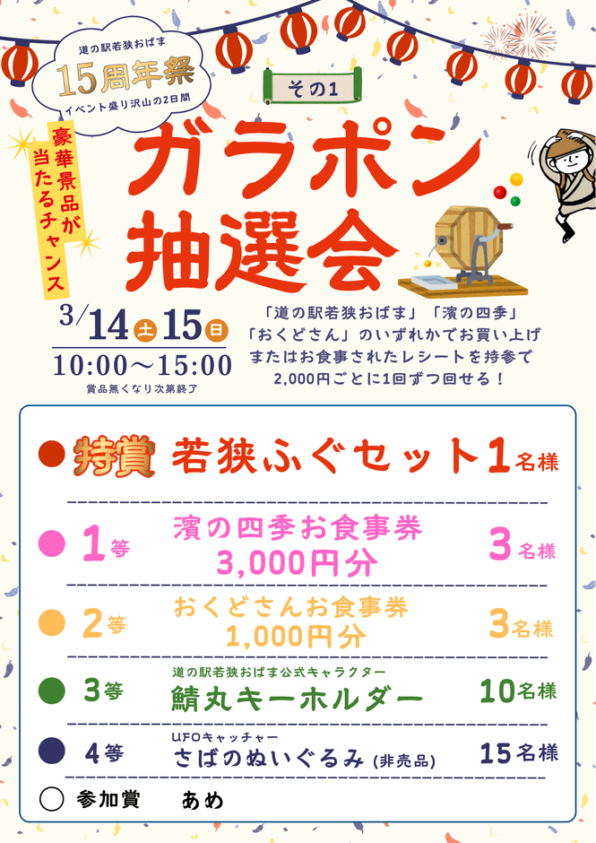 ガラポン抽選会