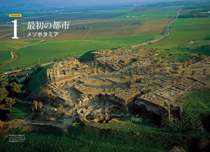 『古代の都市 最新考古学で甦る社会』中面