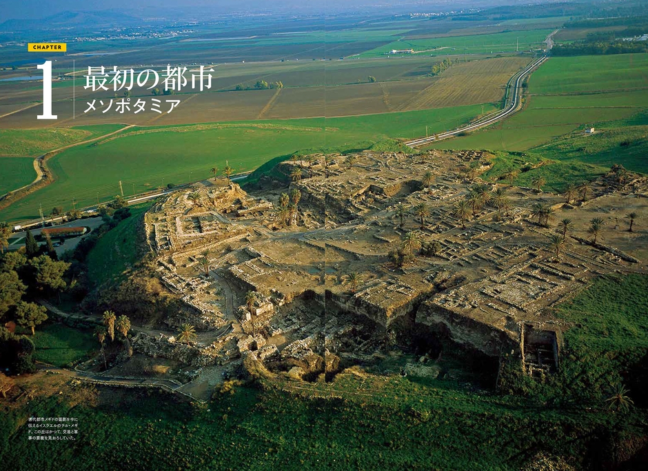 『古代の都市 最新考古学で甦る社会』中面
