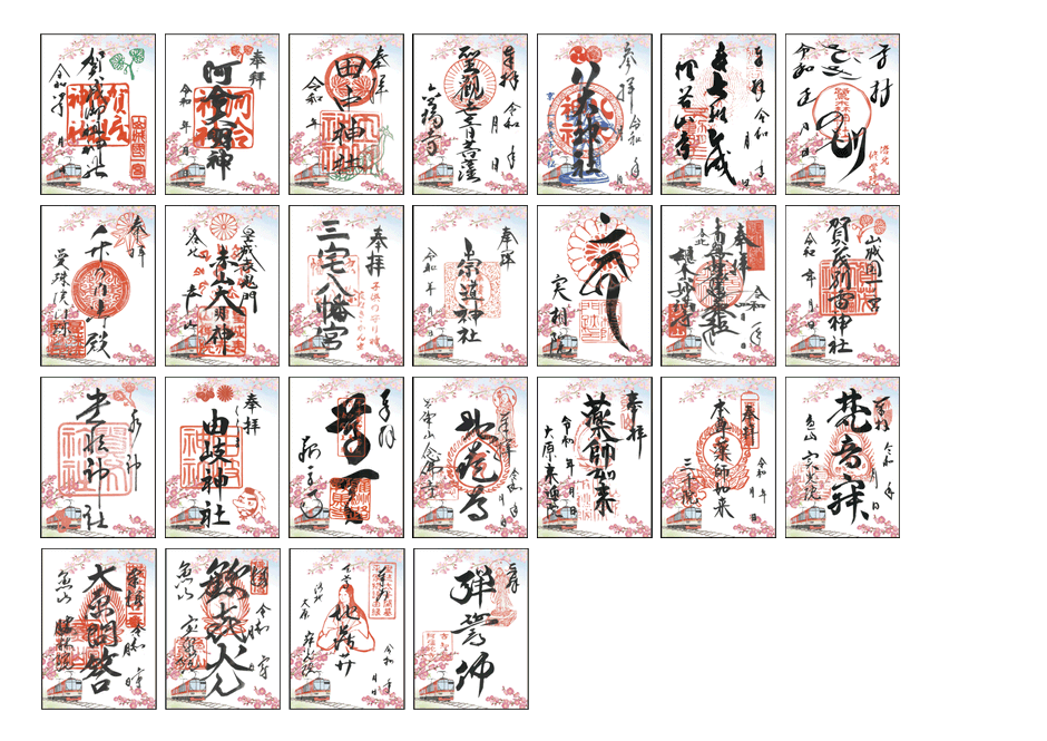 《春の特別ご朱印イメージ》