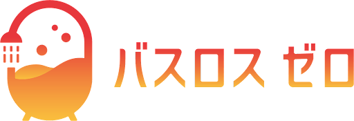 お風呂に自然を取り戻す「バスロスゼロ」