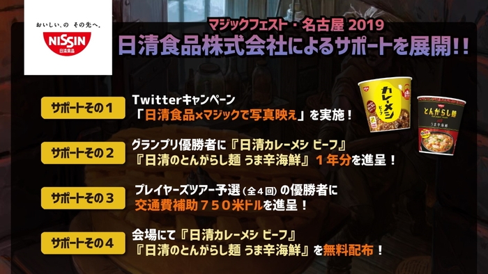 Twitterキャンペーンでは当選者2名に100食分の日清食品の製品が贈られた