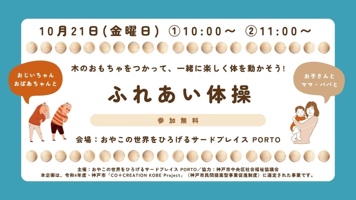 神戸・三宮の保育士常駐の室内遊び場 PORTO(ポルト)で 親子とシニア世代の交流イベントを10/21(金)に初開催