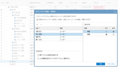 作業単位のセキュリティ設定