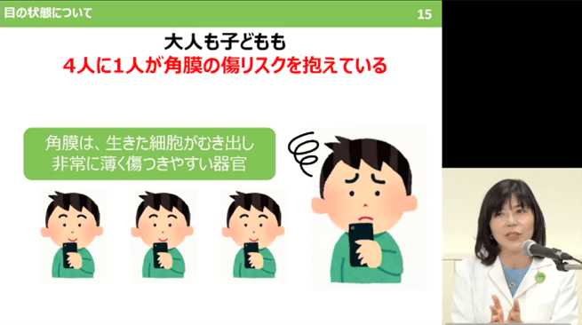 大人も子どもも4人に1人が抱えている!現代人に知ってほしい角膜の傷リスク(有田玲子)