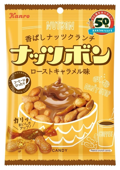ナッツボンローストキャラメル味(2018年8月よりリニューアルするパッケージ)