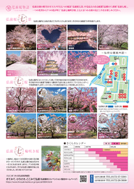 弘前桜物語