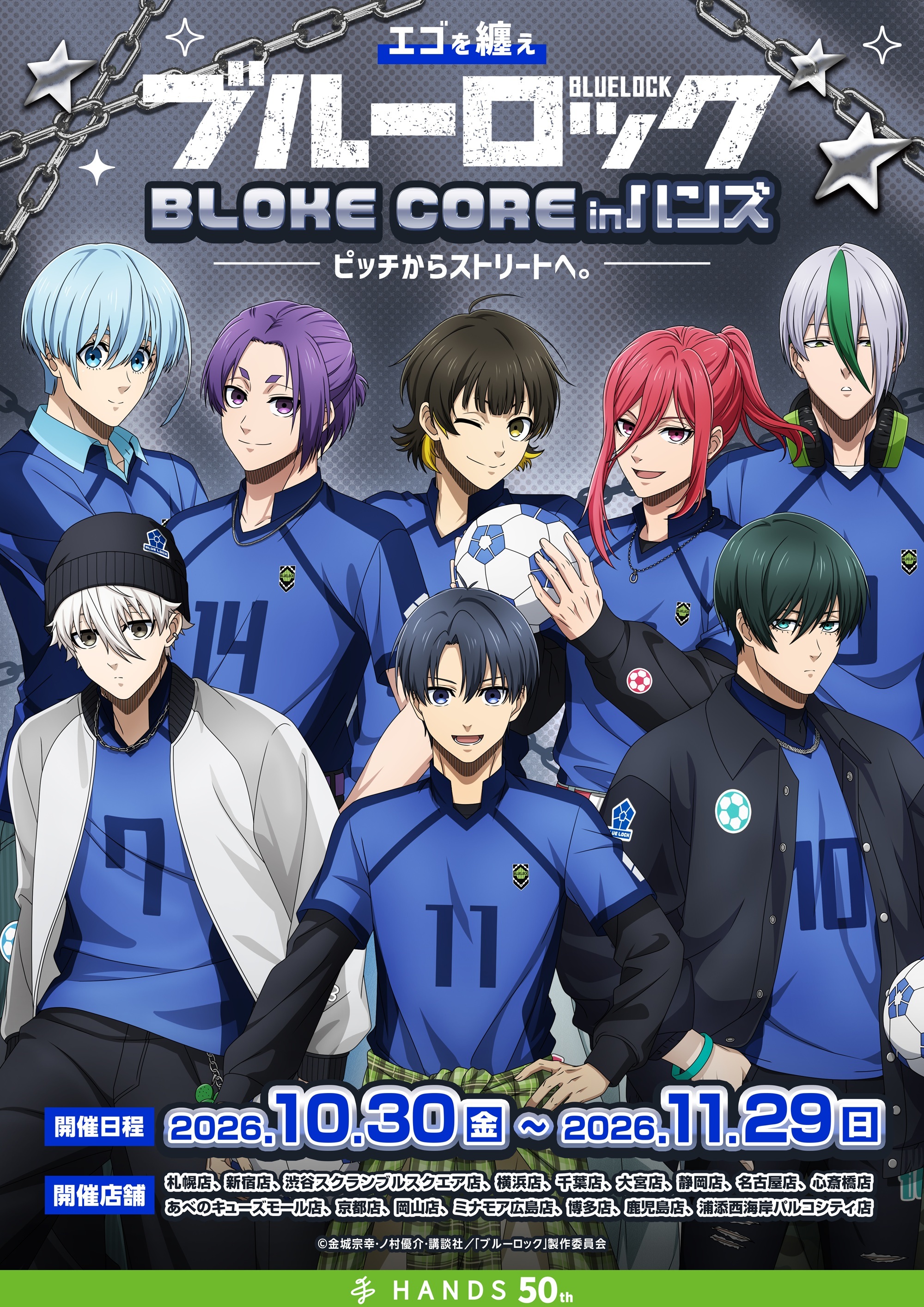 eブルーロック　青枠 エゴを纏え TVアニメブルーロック フェアinハンズ ～BLOKE CORE