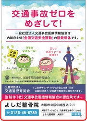 9月21日からの「秋の全国交通安全運動」の協賛団体が 交通遺児への寄付を増やすためのチャリティ活動を推進中