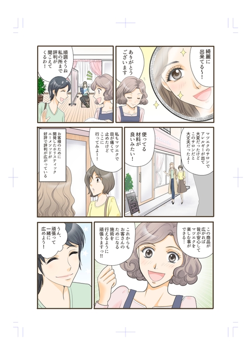 商品説明(漫画)4