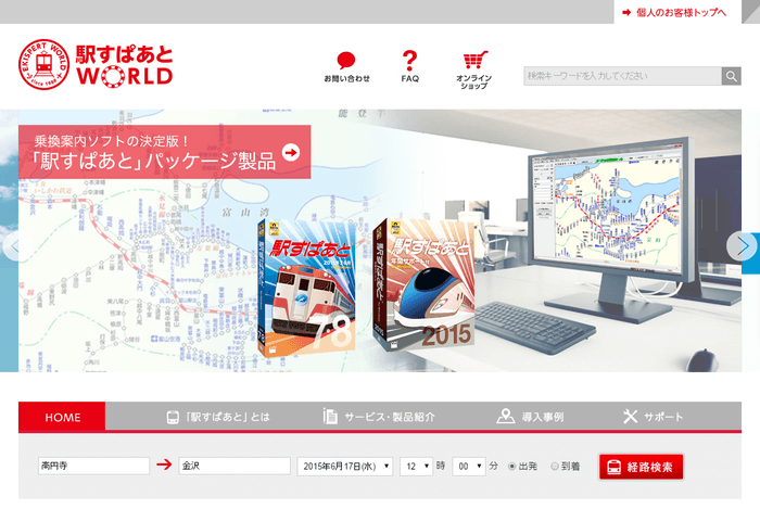 駅すぱあとＷＯＲＬＤトップページ