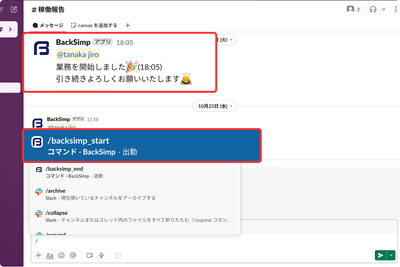 Slack上で打刻