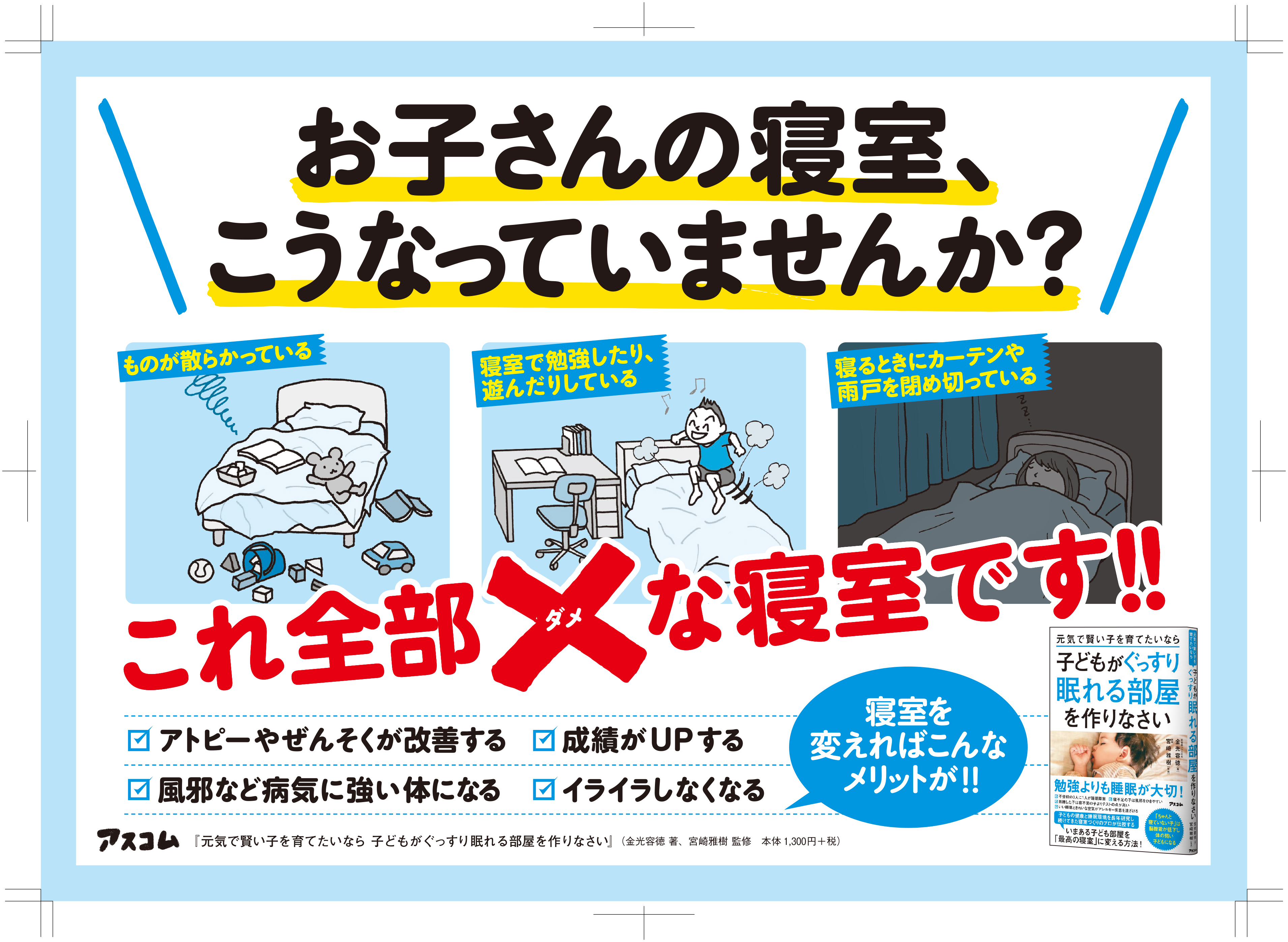 お休み続きで生活が乱れていませんか？ 子どもの寝室を見直して「免疫