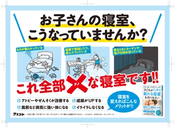 お休み続きで生活が乱れていませんか？　子どもの寝室を見直して「免疫力」をアップさせよう！