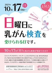 コロナ禍の「乳がん検診」受診率アップに向けて ピンクリボン月間の2021年10月17日(日)参加医療機関募集