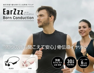 「周りの音も聞こえて安心」骨伝導イヤホン Born Conductionが10月14日に新登場！