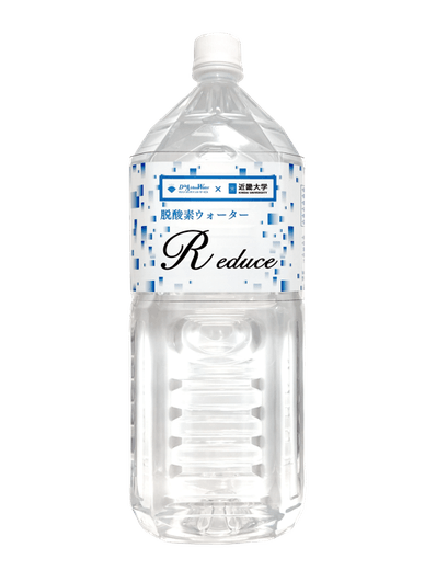脱酸素ウォーター「Reduce(リデュース)」