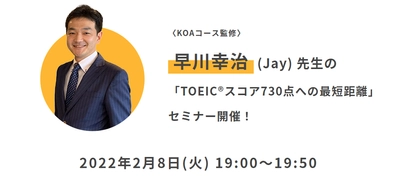 「KIRIHARA Online Academy」にて、 TOEIC(R)730点突破を目指す人のための、 TOEIC(R)L&R対策無料セミナーを開催！