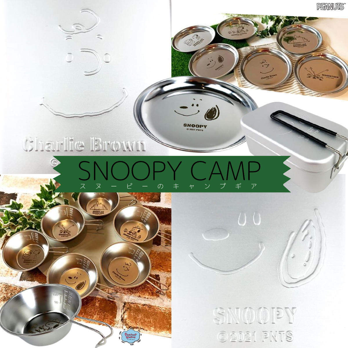 速報　新商品発売開始 キャンパー必見。スヌーピーからアウトドアグッズが登場♪万能調理のメスティンからインテリアにもなるシェラカップまで勢揃い