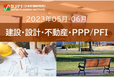 【JPIセミナー】「将来のまちづくりに向け、待ったなしの公共施設等の総合的かつ計画的な管理」＜5月18日／6月12日開催＞