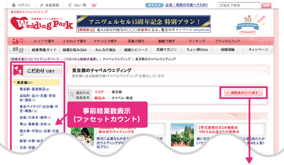 画面イメージ（検索結果画面）_ファセットカウント