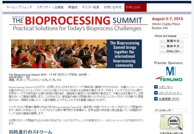 バイオプロセシング学会 2015年