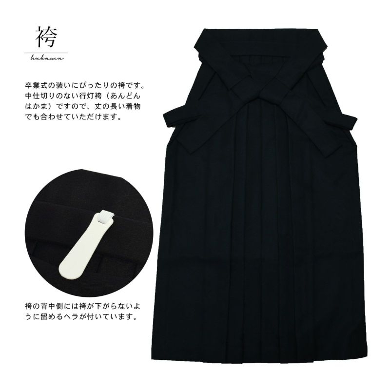 シンプルな無地袴。行灯袴(あんどんはかま)で中仕切りのないスカートタイプ。
