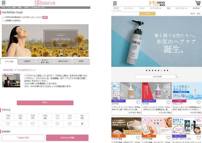 「美容室予約＆情報発信」と「オンラインショップ」をモール化