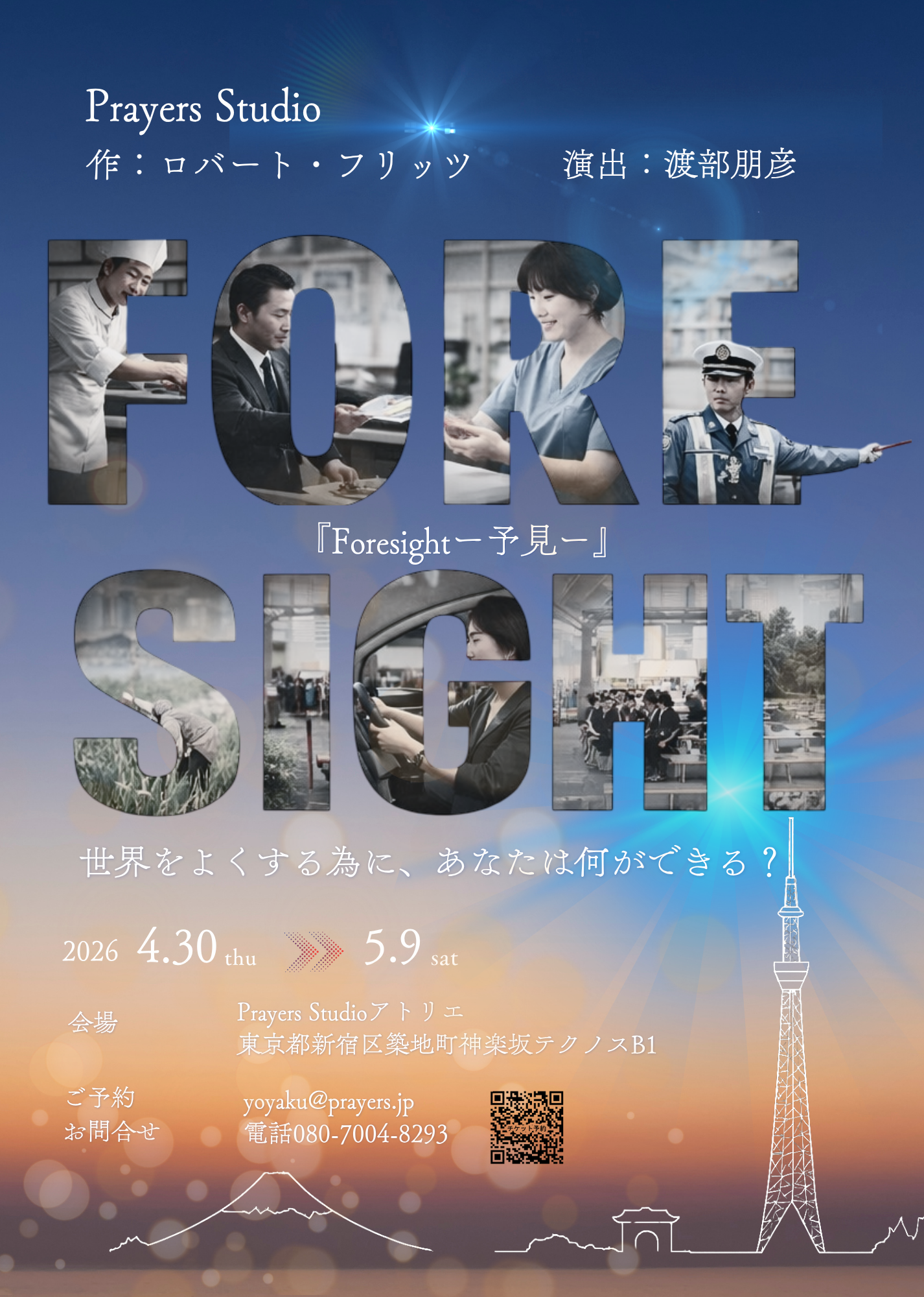 世界的企業も学ぶ“構造”コンサルタントの思考を舞台化、反響大きく異例のスピード再演『Foresight-予見-』